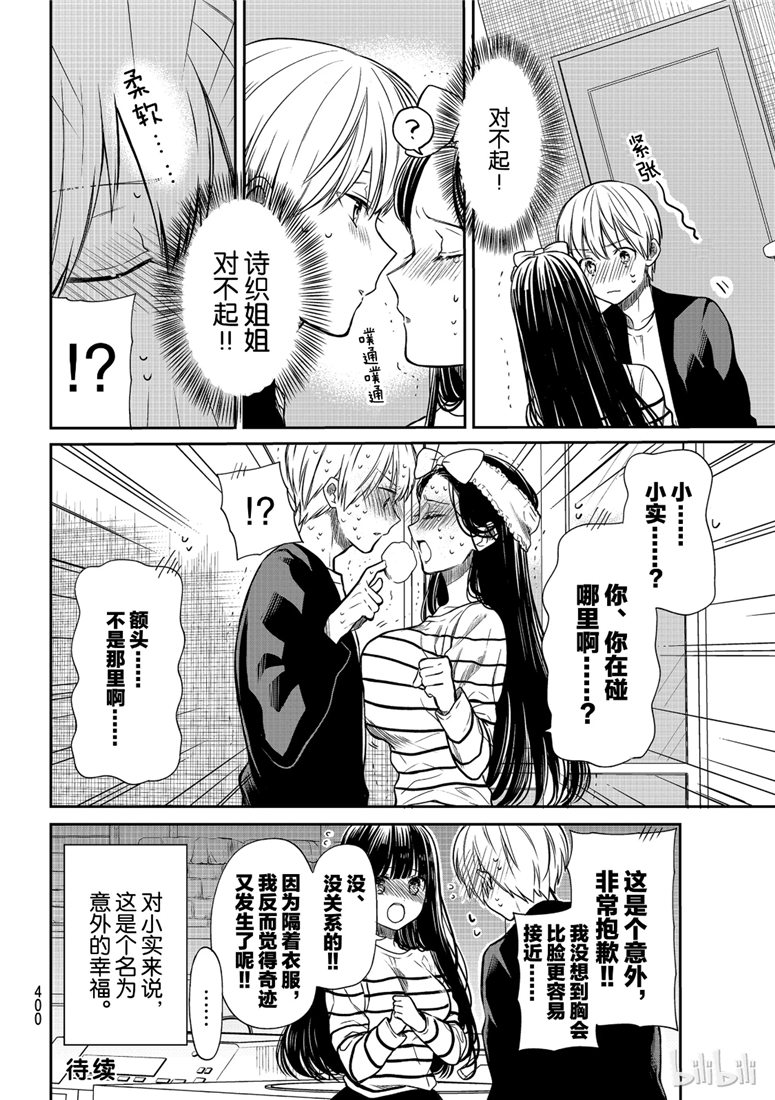 想包养男子高中生的大姐姐的故事 第118话 第4页