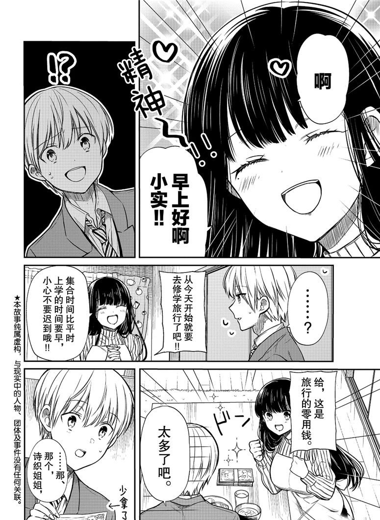 想包养男子高中生的大姐姐的故事 第119话 第2页