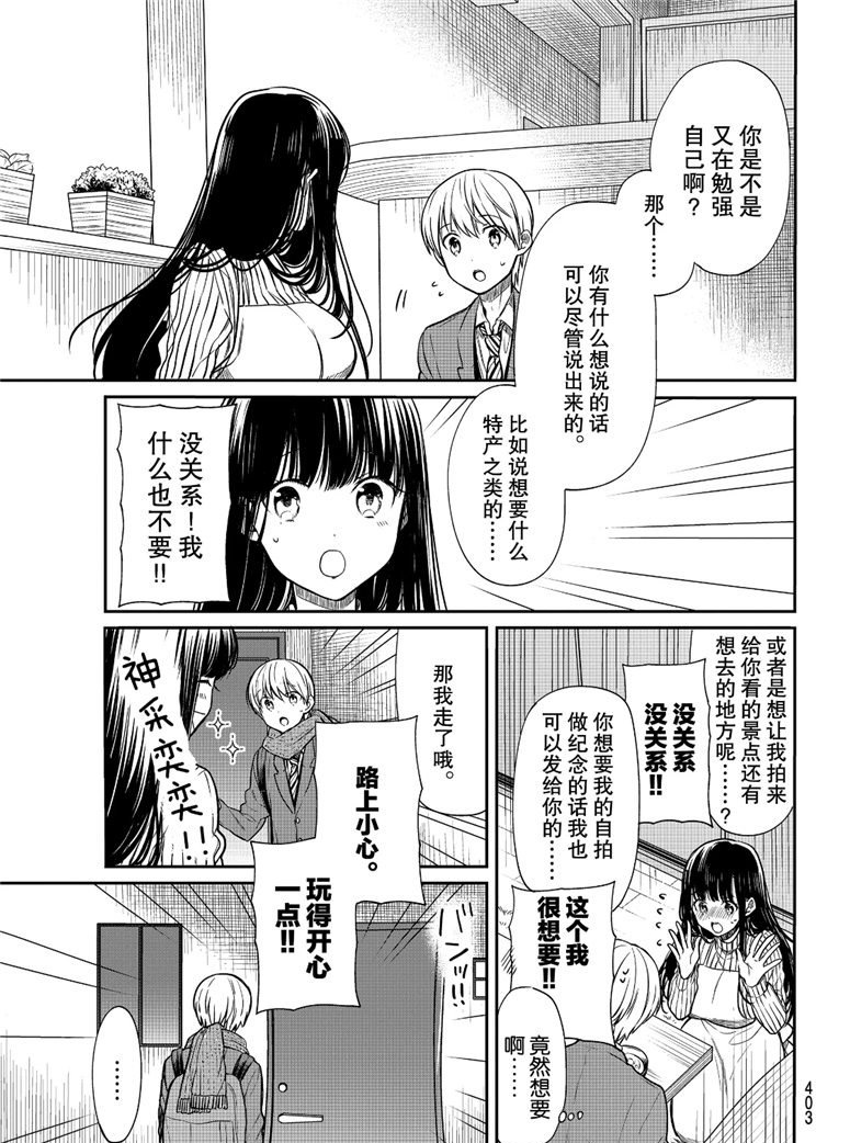 想包养男子高中生的大姐姐的故事 第119话 第3页