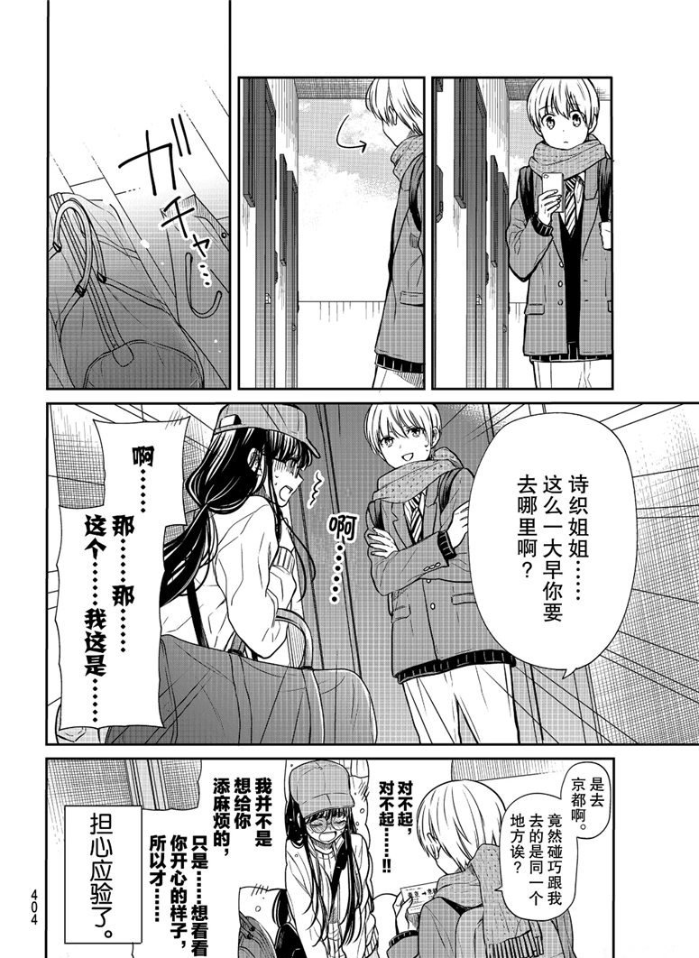 想包养男子高中生的大姐姐的故事 第119话 第4页