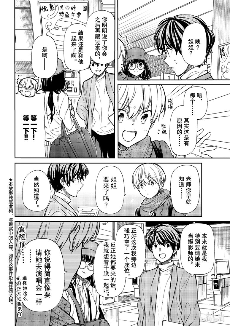 想包养男子高中生的大姐姐的故事 第120话 第2页