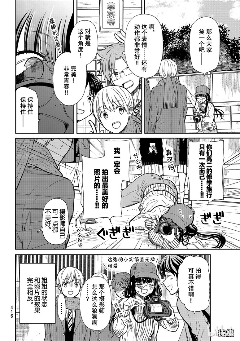 想包养男子高中生的大姐姐的故事 第121话 第4页