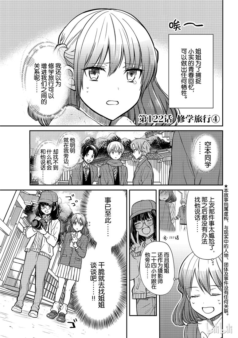想包养男子高中生的大姐姐的故事 第122话 第1页