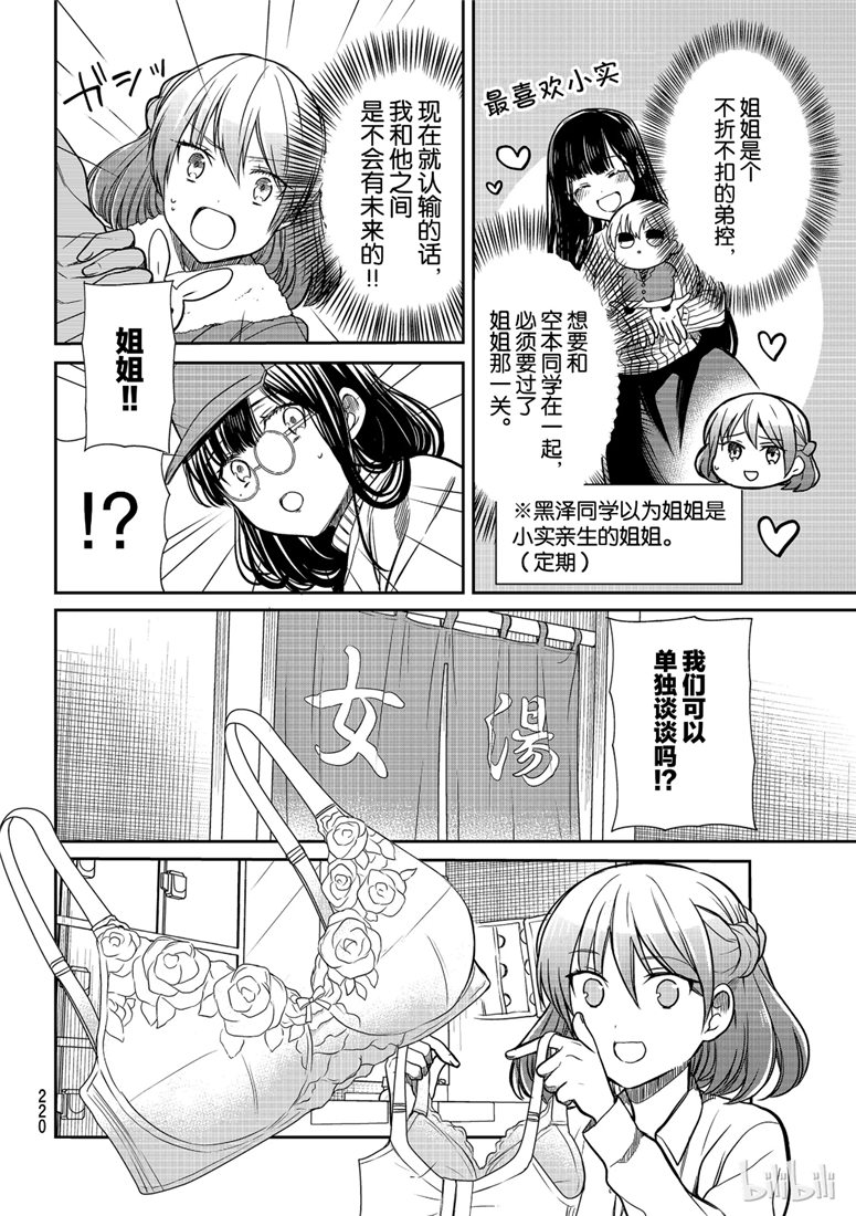 想包养男子高中生的大姐姐的故事 第122话 第2页