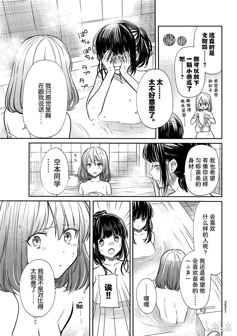 想包养男子高中生的大姐姐的故事 第122话 第3页