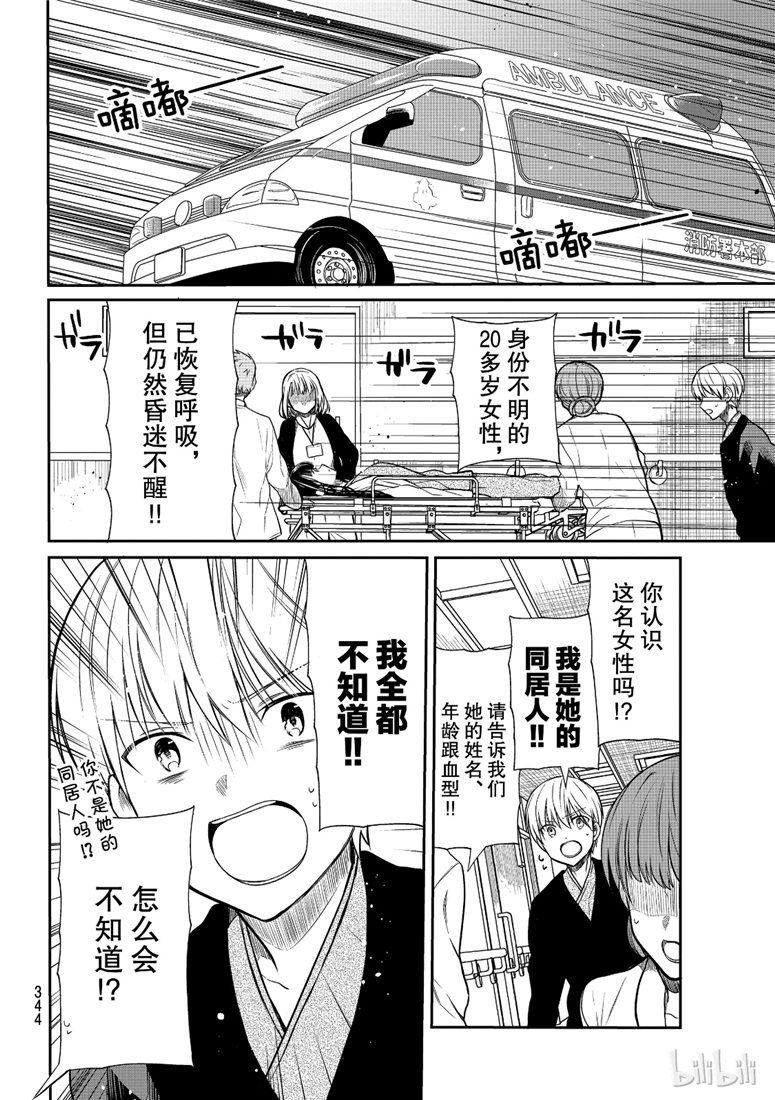 想包养男子高中生的大姐姐的故事 第124话 第2页