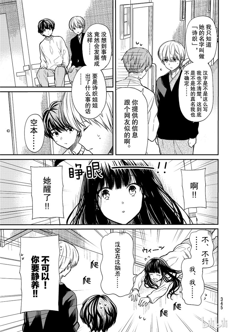 想包养男子高中生的大姐姐的故事 第124话 第3页