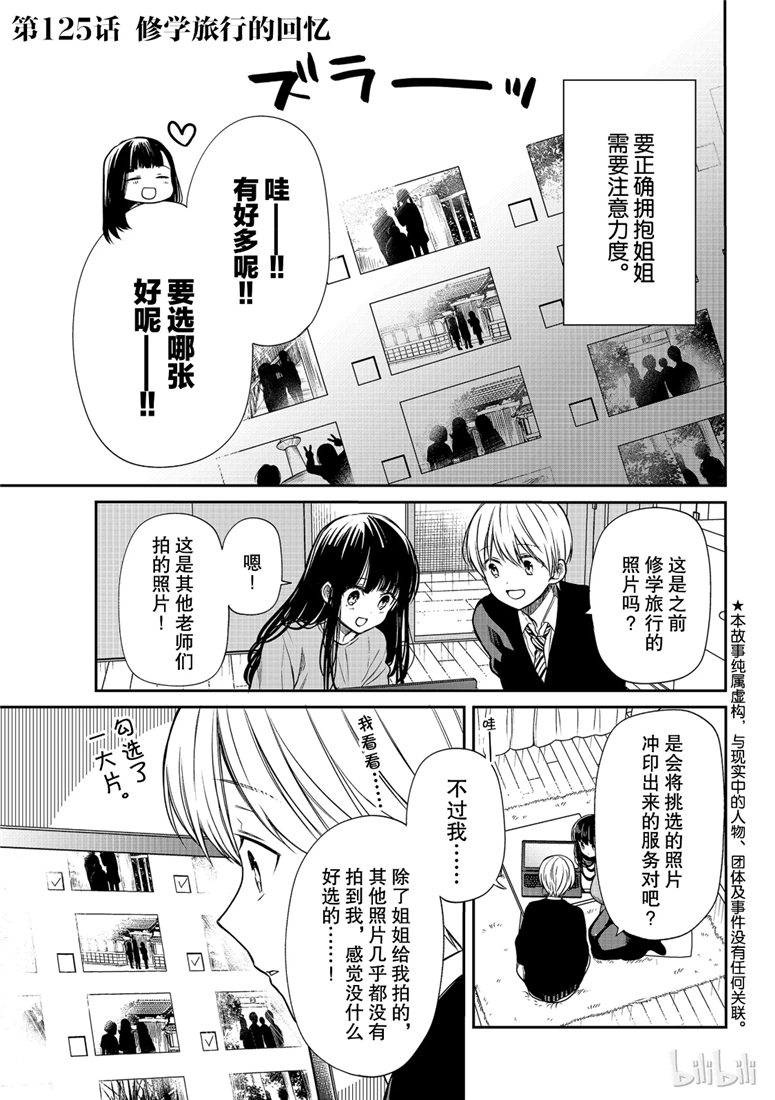 想包养男子高中生的大姐姐的故事 第125话 第1页