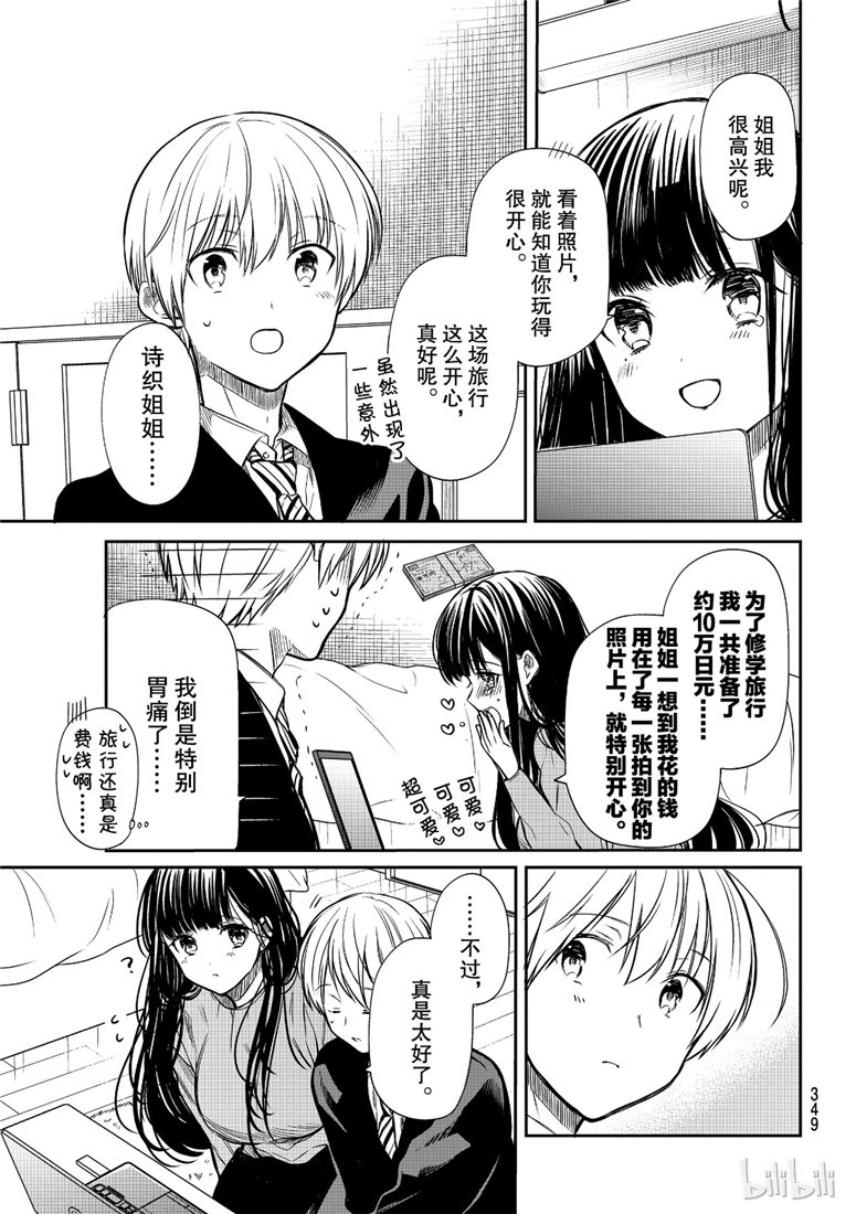 想包养男子高中生的大姐姐的故事 第125话 第3页