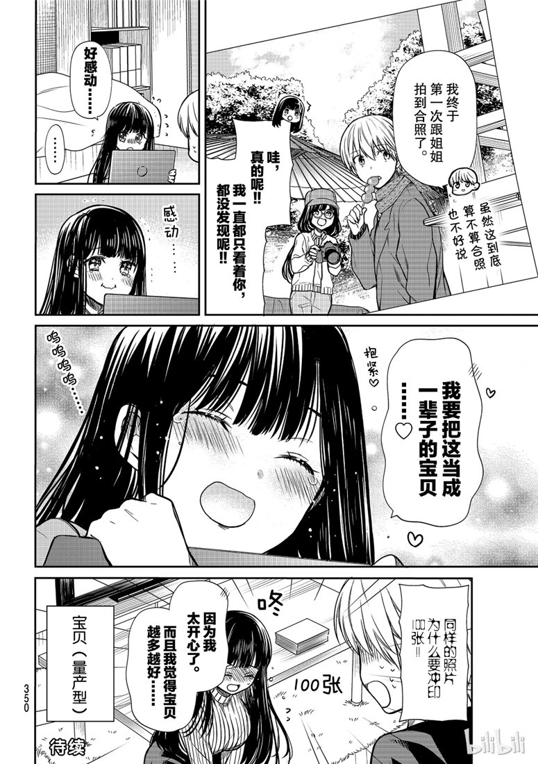 想包养男子高中生的大姐姐的故事 第125话 第4页