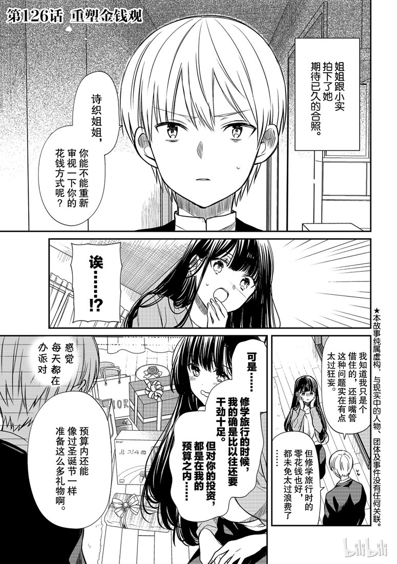 想包养男子高中生的大姐姐的故事 第126话 第1页