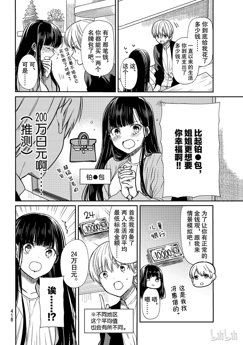 想包养男子高中生的大姐姐的故事 第126话 第2页