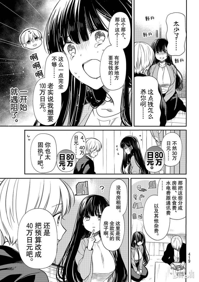 想包养男子高中生的大姐姐的故事 第126话 第3页