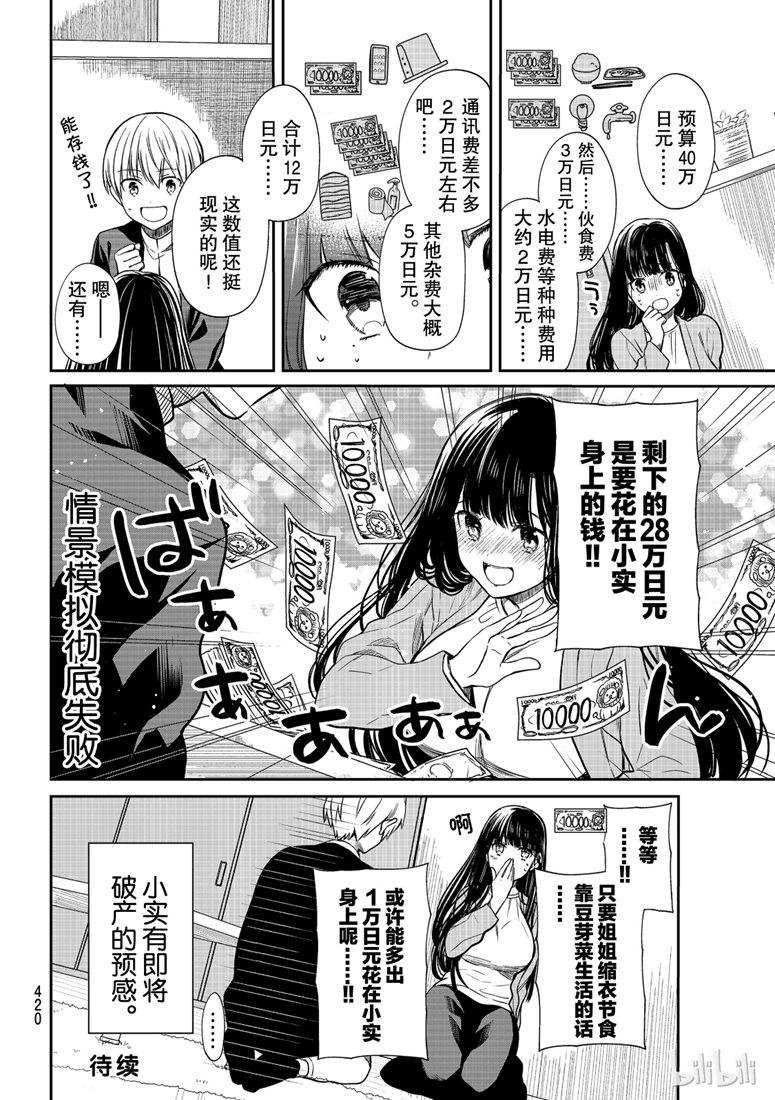 想包养男子高中生的大姐姐的故事 第126话 第4页