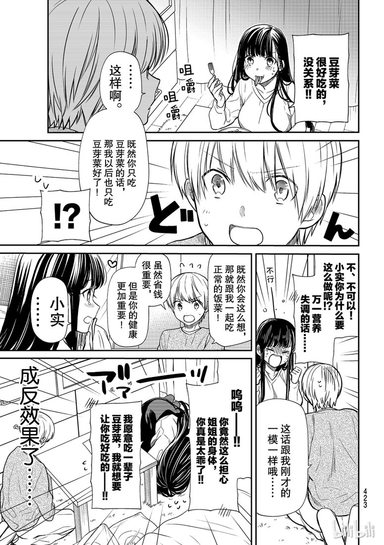 想包养男子高中生的大姐姐的故事 第127话 第3页