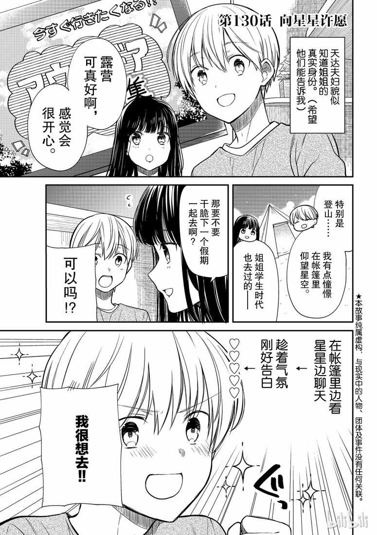 想包养男子高中生的大姐姐的故事 第130话 第1页