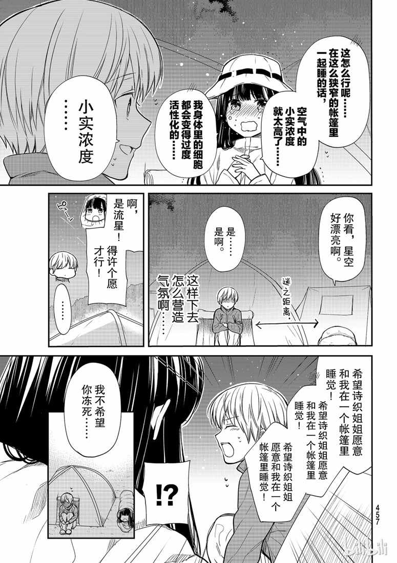 想包养男子高中生的大姐姐的故事 第130话 第3页