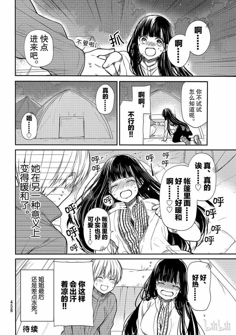 想包养男子高中生的大姐姐的故事 第130话 第4页