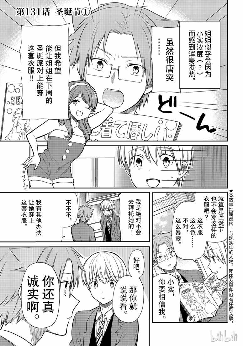 想包养男子高中生的大姐姐的故事 第131话 第1页
