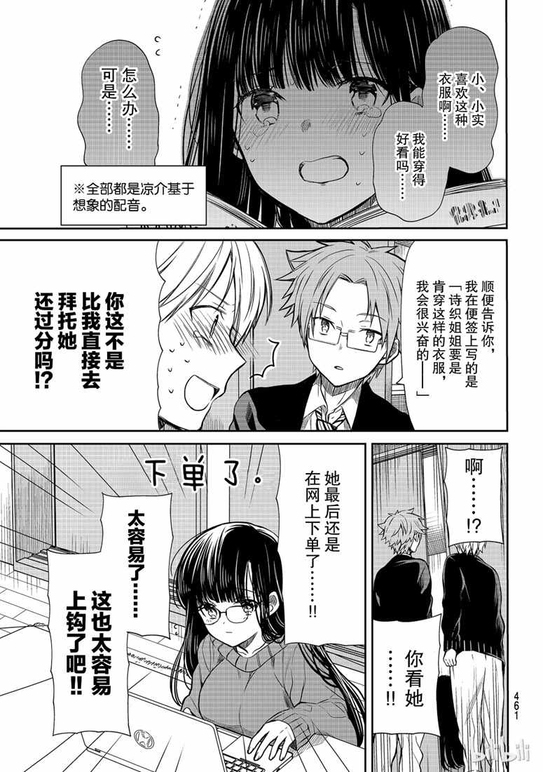 想包养男子高中生的大姐姐的故事 第131话 第3页