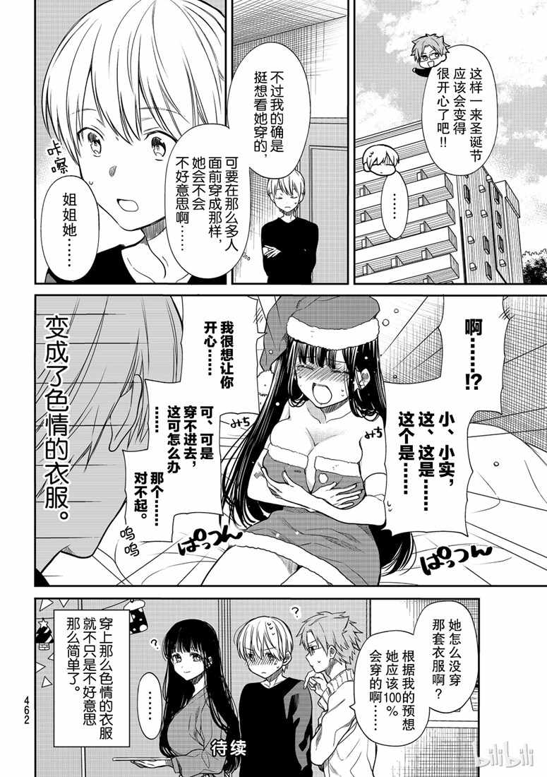 想包养男子高中生的大姐姐的故事 第131话 第4页