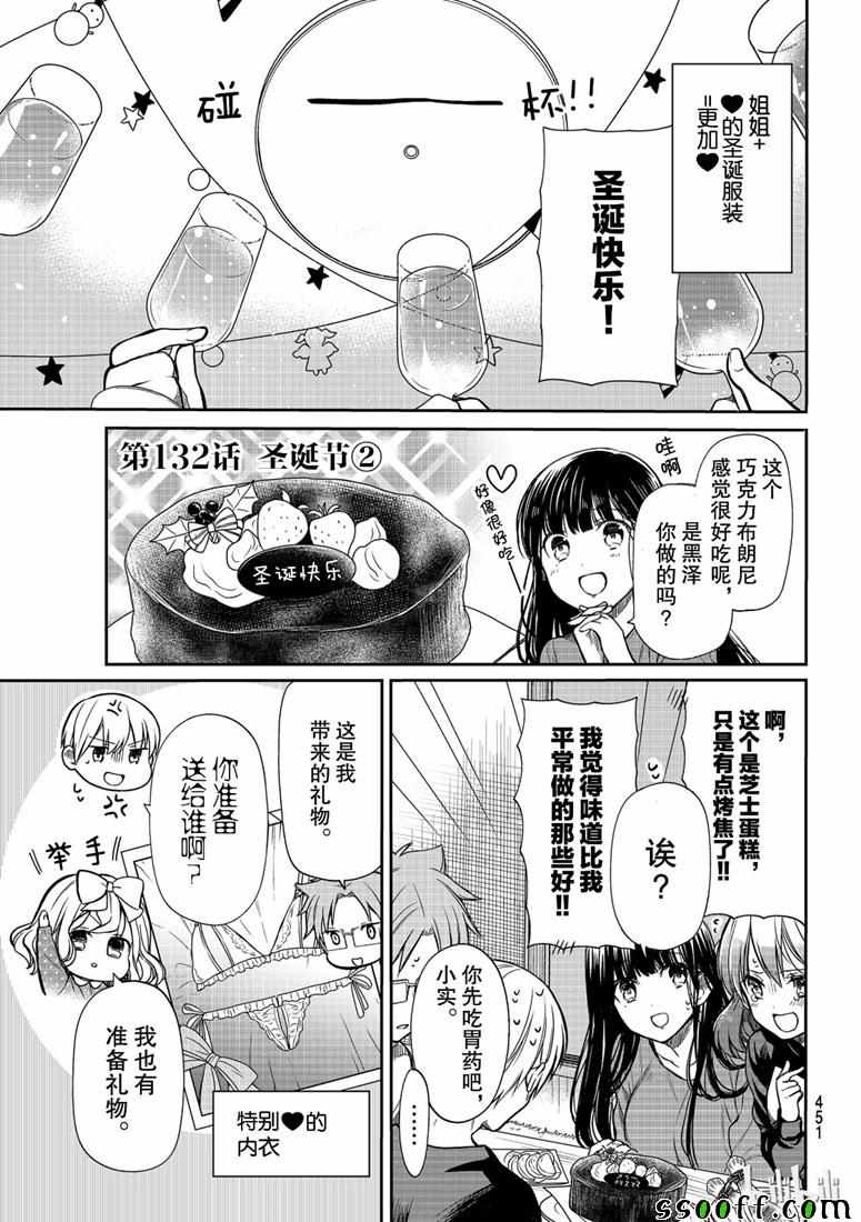 想包养男子高中生的大姐姐的故事 第132话 第1页