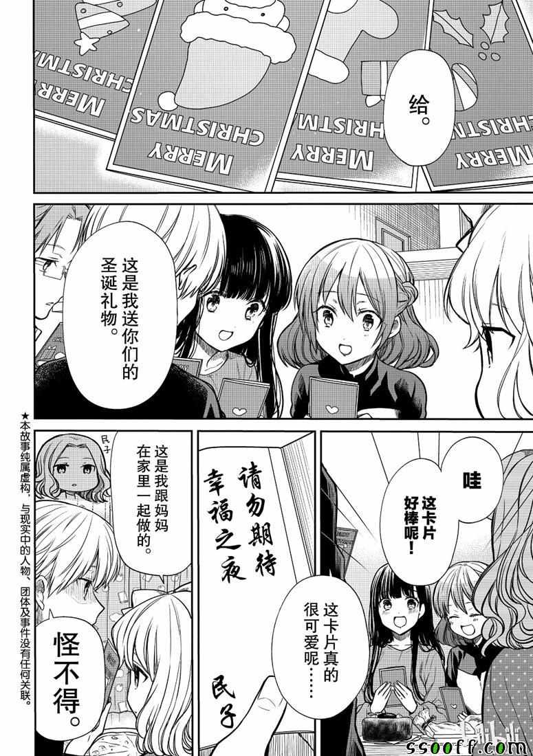想包养男子高中生的大姐姐的故事 第132话 第2页