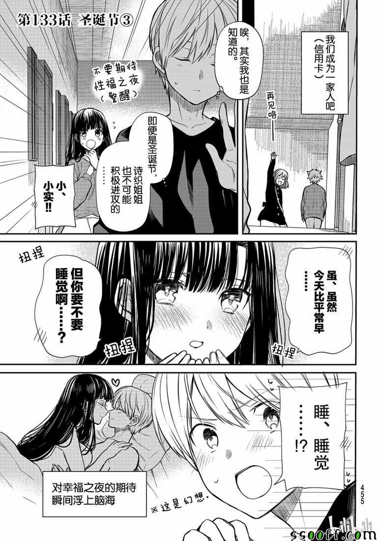 想包养男子高中生的大姐姐的故事 第133话 第1页