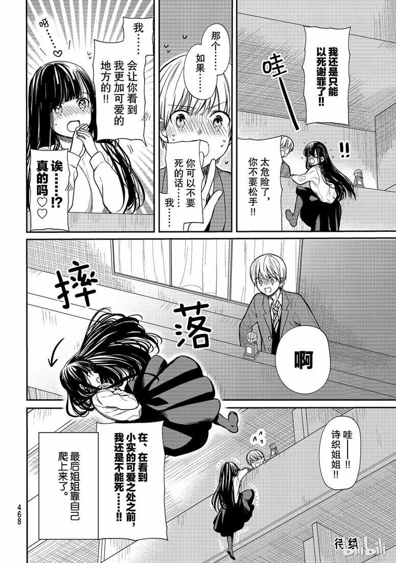 想包养男子高中生的大姐姐的故事 第134话 第4页