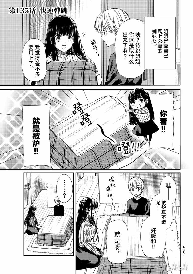 想包养男子高中生的大姐姐的故事 第135话 第1页