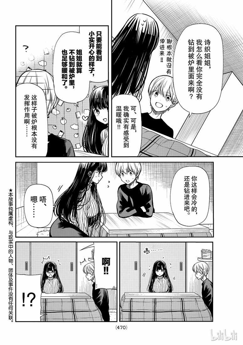 想包养男子高中生的大姐姐的故事 第135话 第2页
