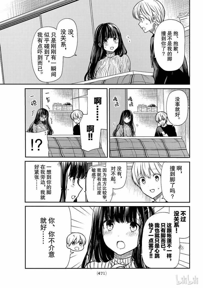 想包养男子高中生的大姐姐的故事 第135话 第3页