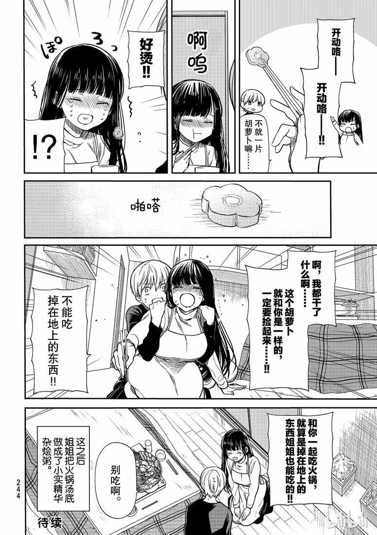 想包养男子高中生的大姐姐的故事 第136话 第4页