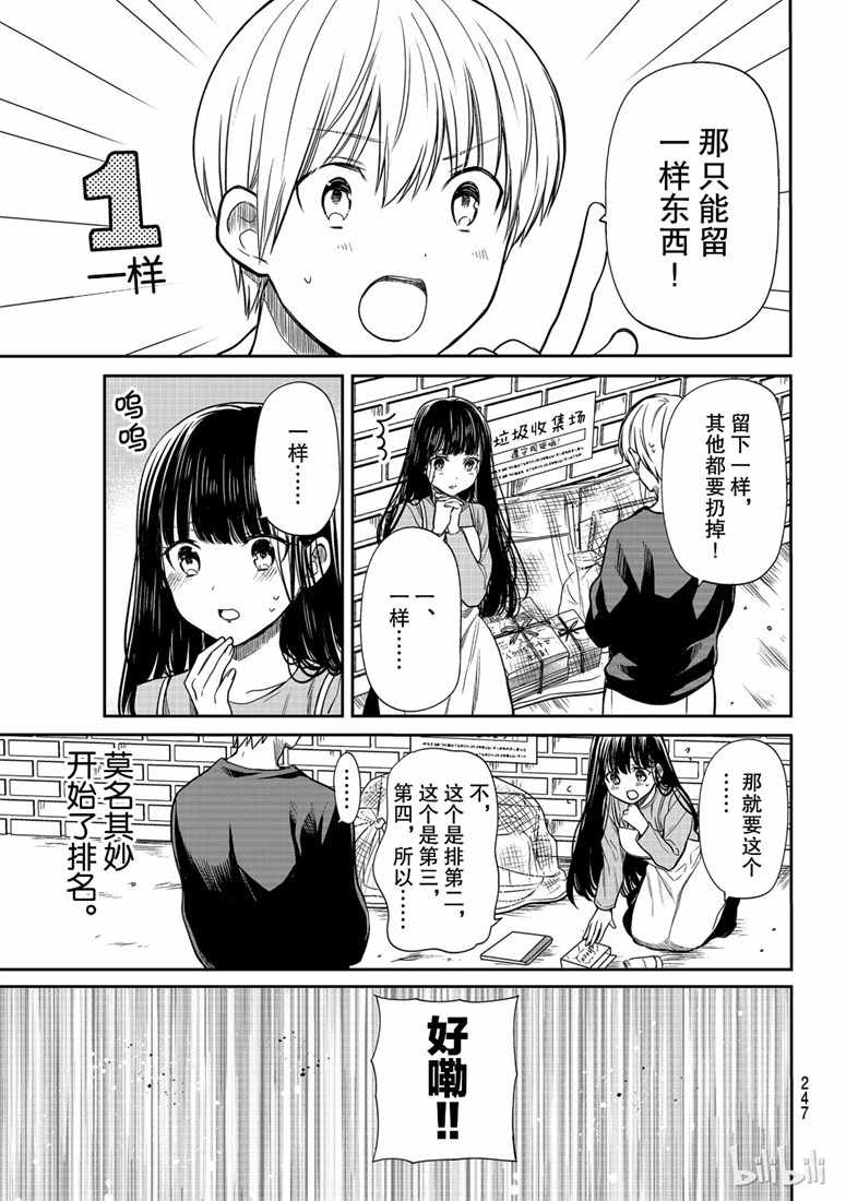 想包养男子高中生的大姐姐的故事 第137话 第3页