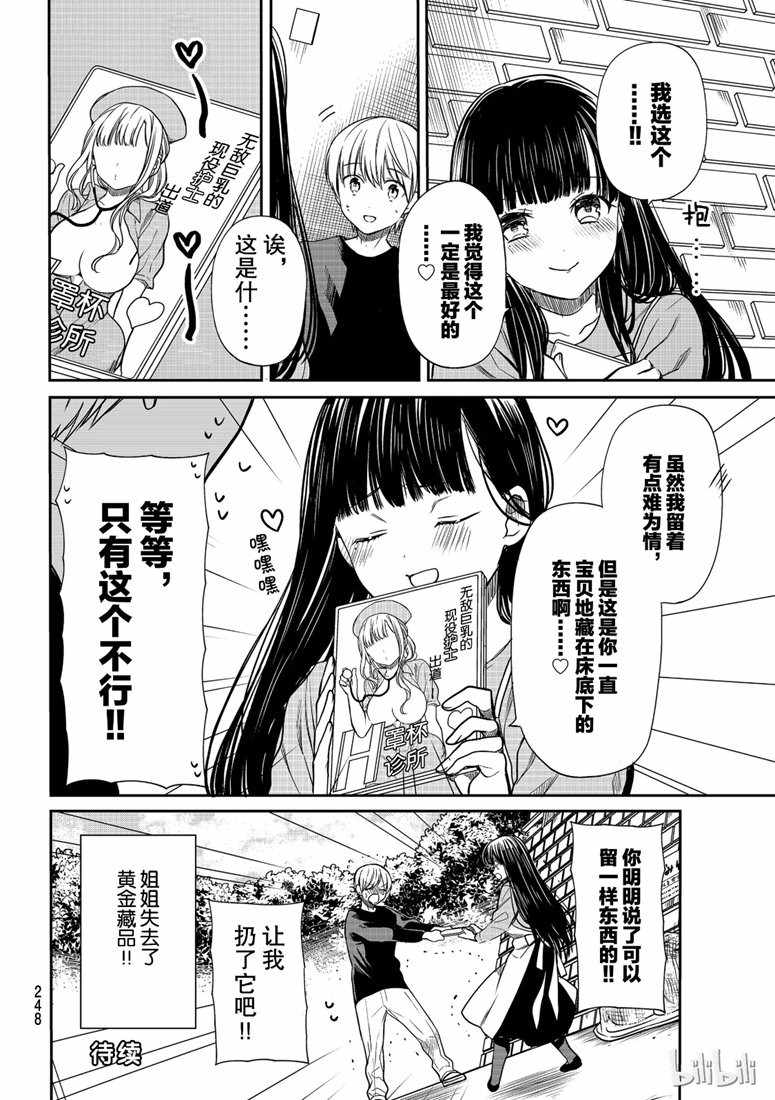 想包养男子高中生的大姐姐的故事 第137话 第4页