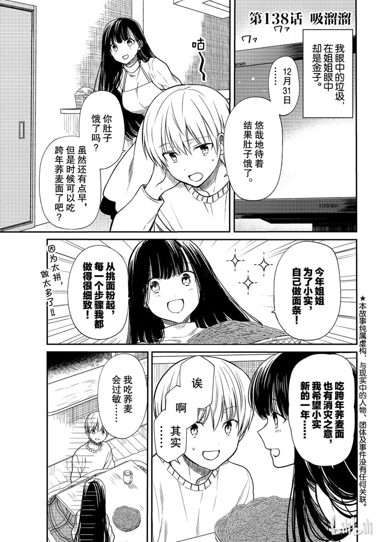 想包养男子高中生的大姐姐的故事 第138话 第1页