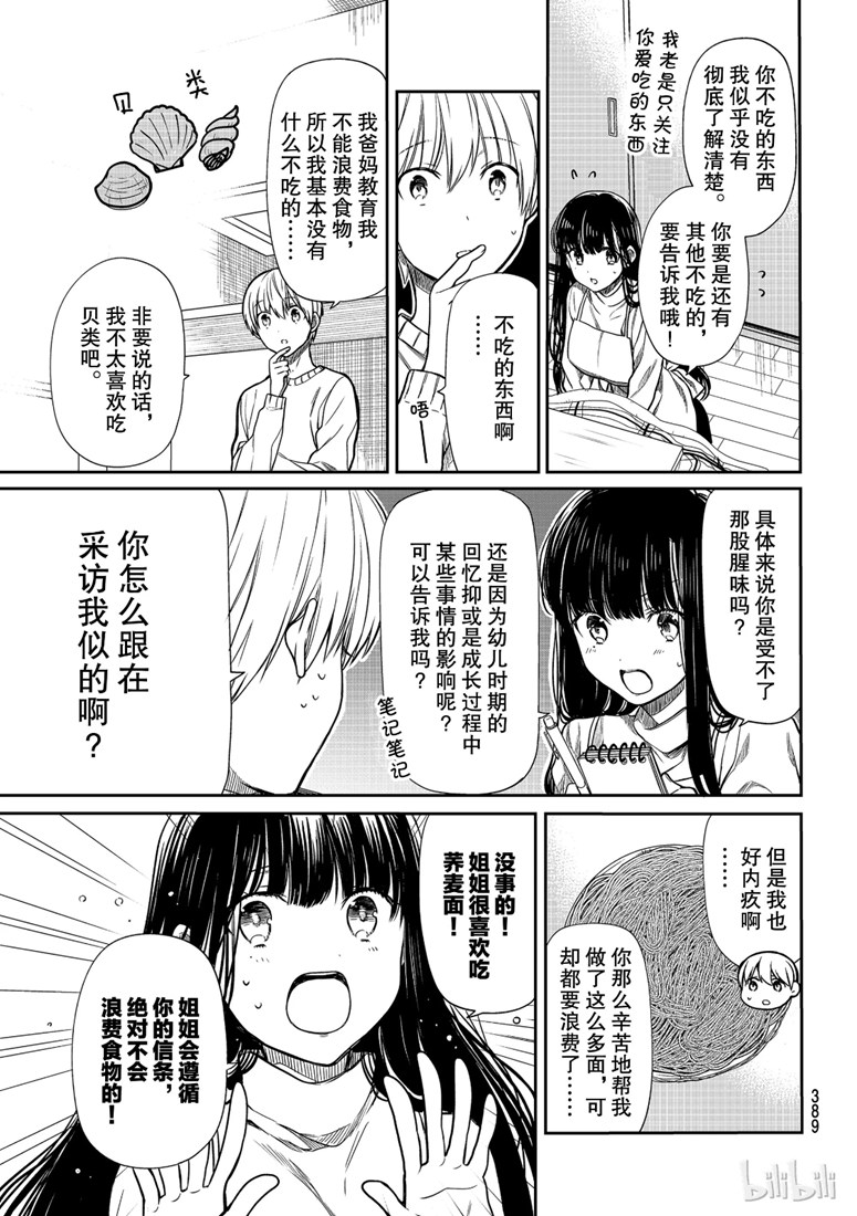 想包养男子高中生的大姐姐的故事 第138话 第3页