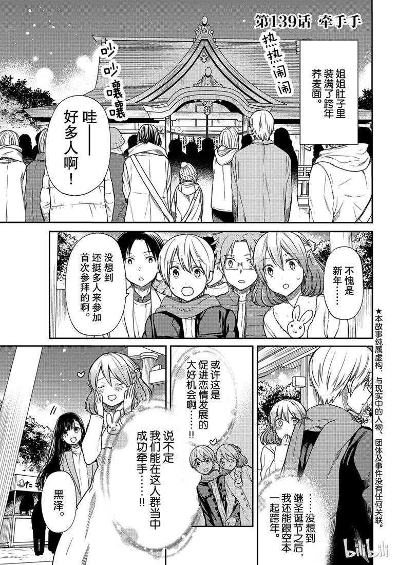 想包养男子高中生的大姐姐的故事 第139话 第1页