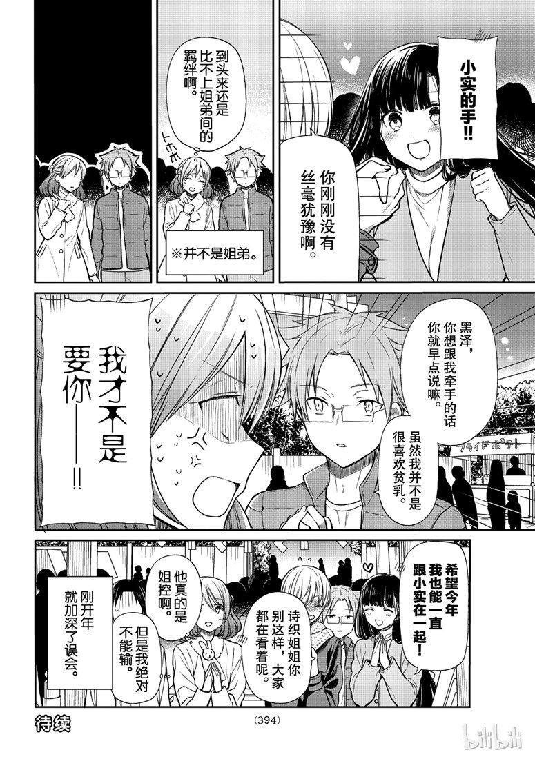 想包养男子高中生的大姐姐的故事 第139话 第4页