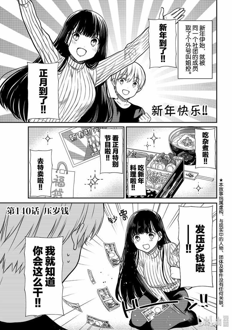 想包养男子高中生的大姐姐的故事 第140话 第1页