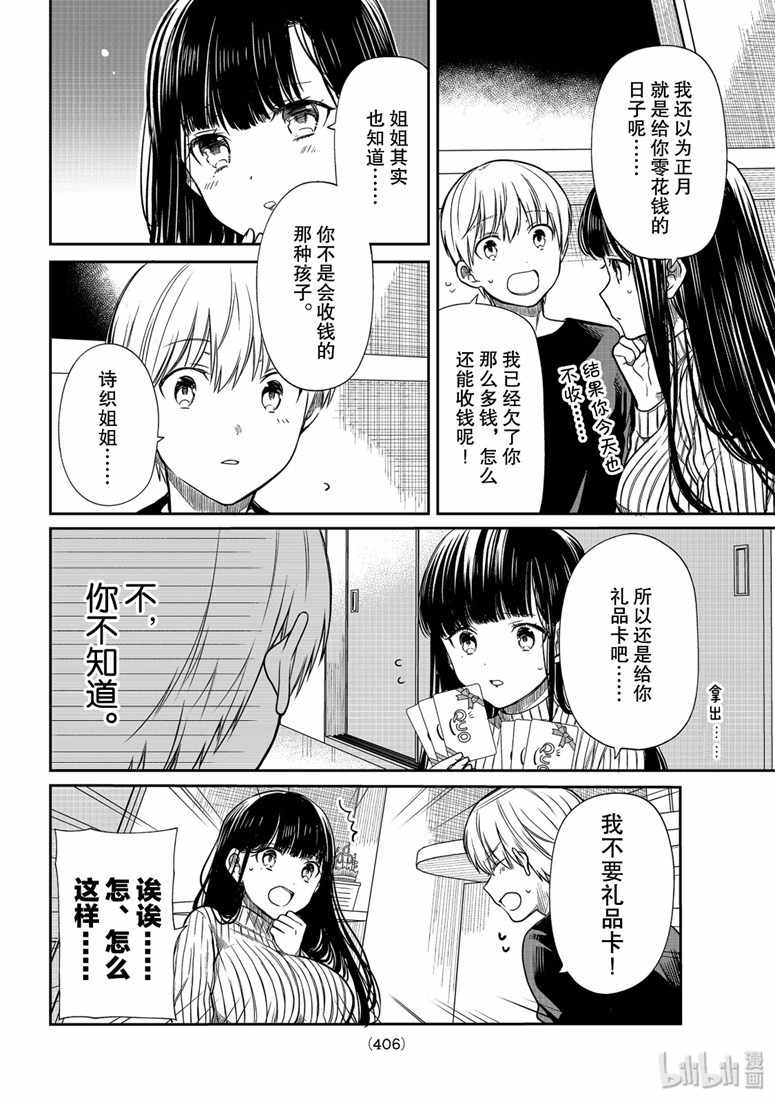想包养男子高中生的大姐姐的故事 第140话 第2页