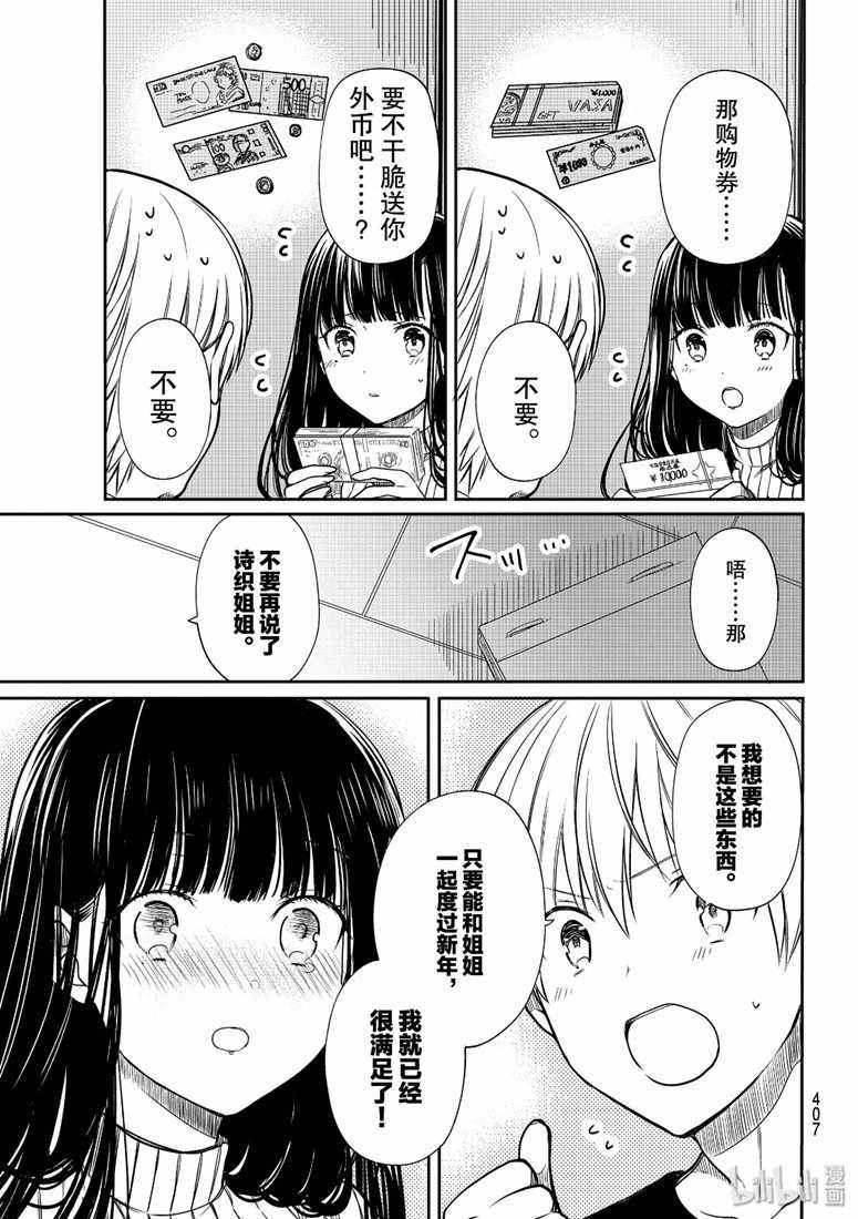 想包养男子高中生的大姐姐的故事 第140话 第3页