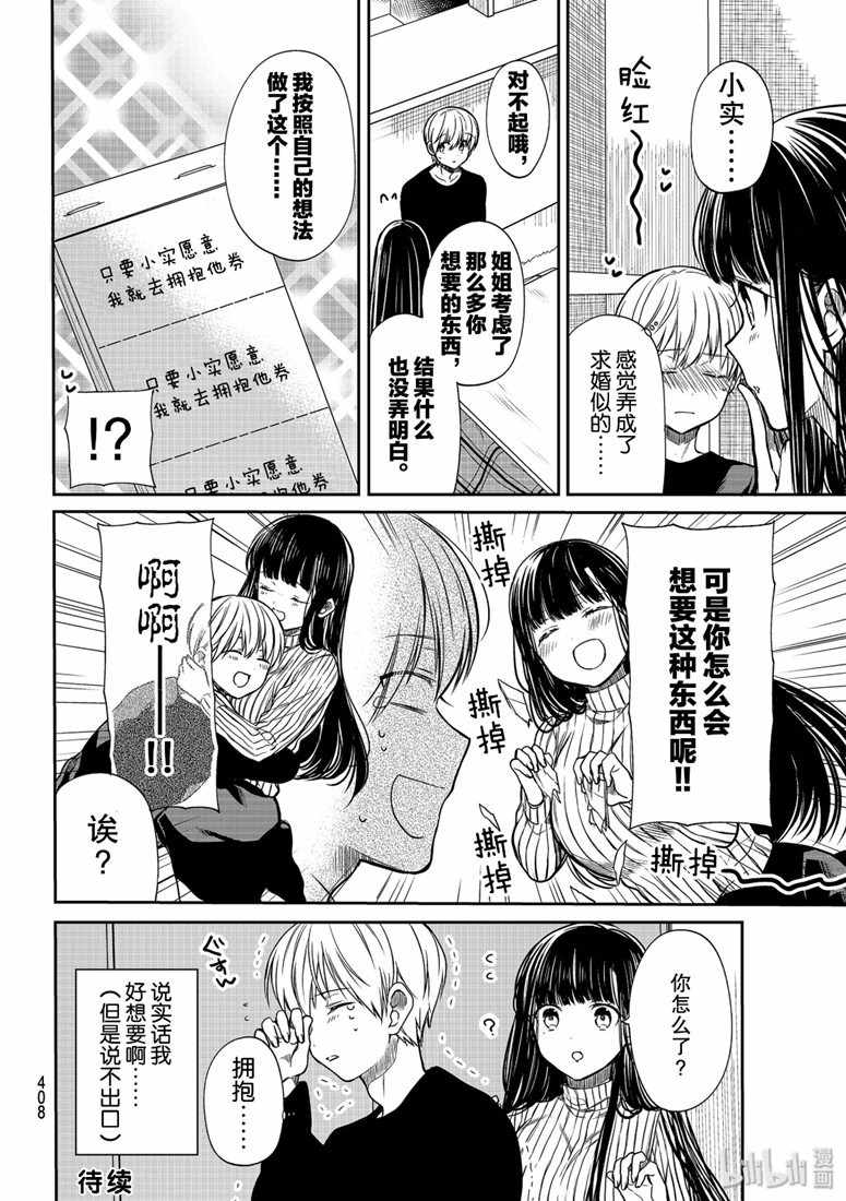 想包养男子高中生的大姐姐的故事 第140话 第4页