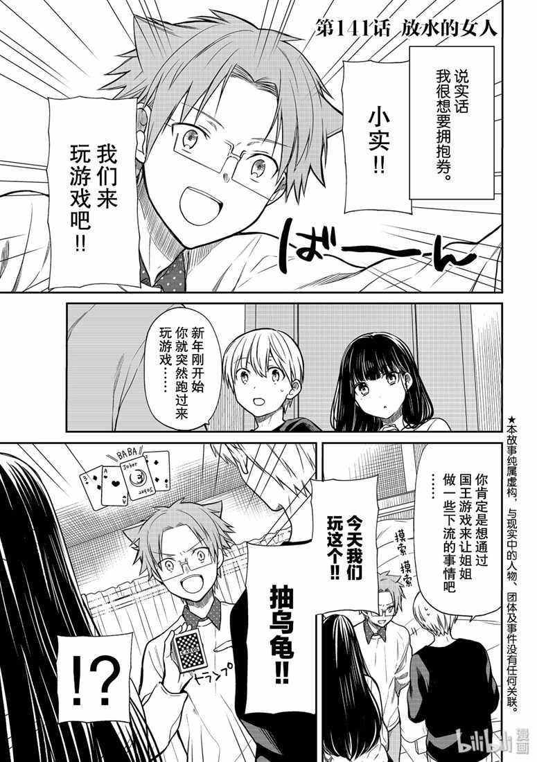 想包养男子高中生的大姐姐的故事 第141话 第1页