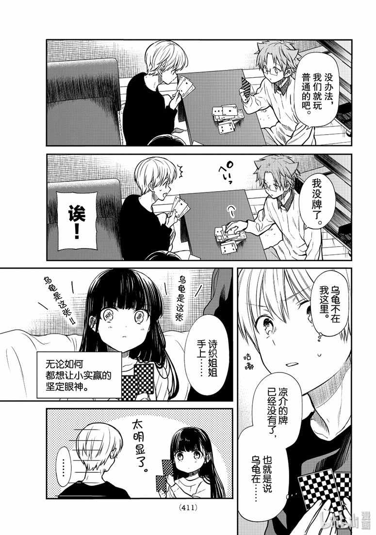 想包养男子高中生的大姐姐的故事 第141话 第3页