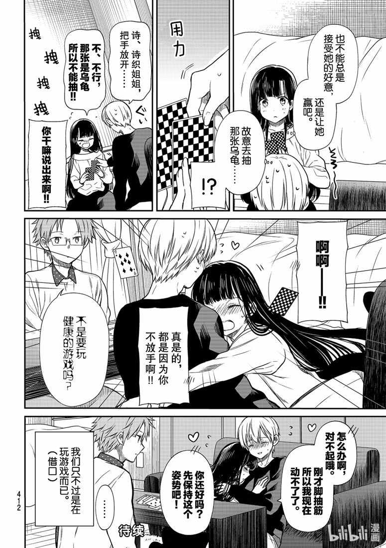 想包养男子高中生的大姐姐的故事 第141话 第4页