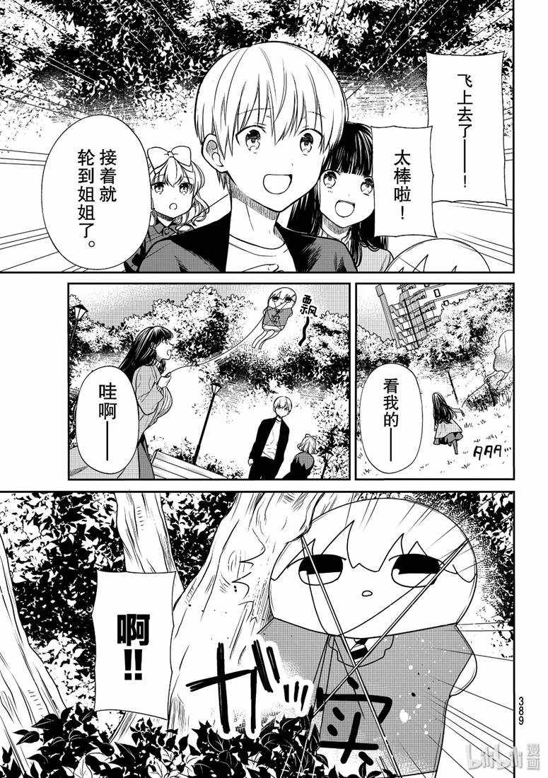 想包养男子高中生的大姐姐的故事 第142话 第3页