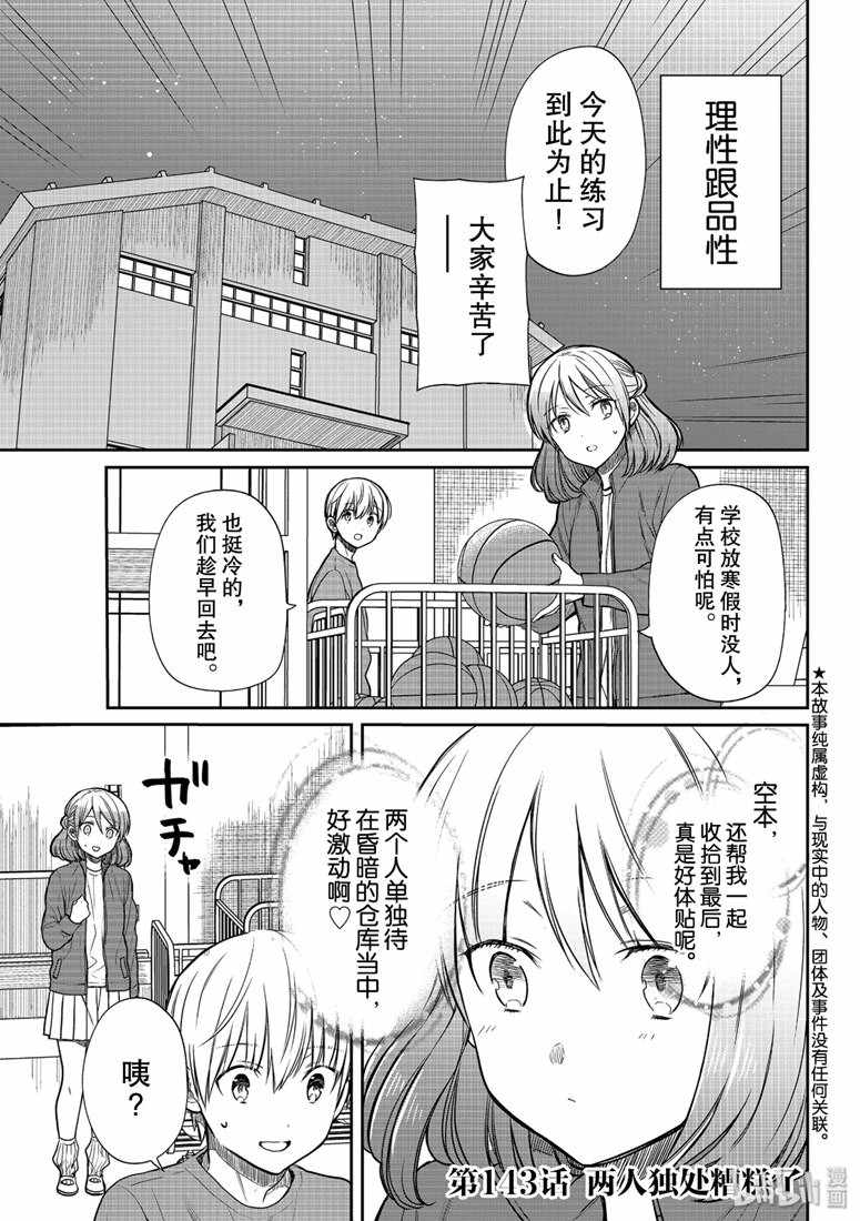 想包养男子高中生的大姐姐的故事 第143话 第1页