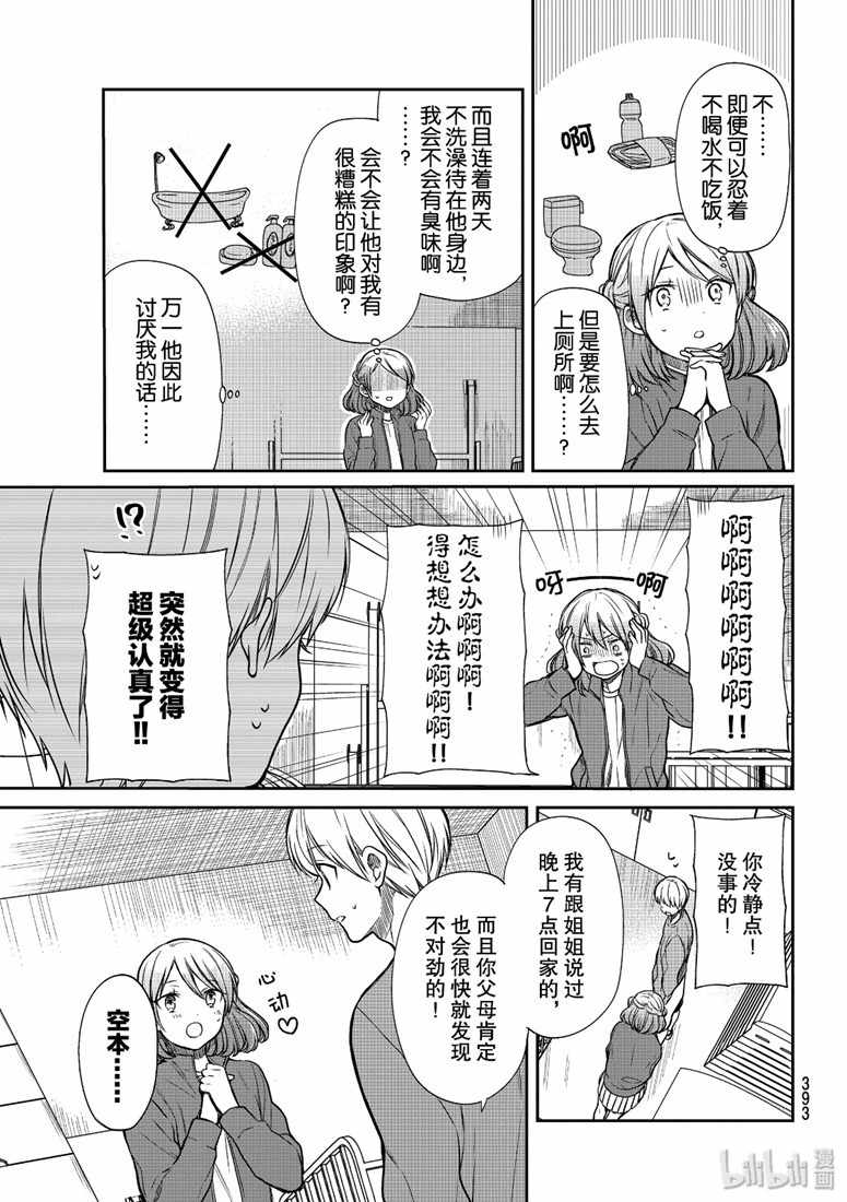 想包养男子高中生的大姐姐的故事 第143话 第3页