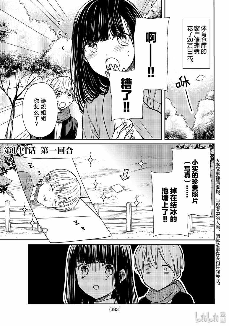 想包养男子高中生的大姐姐的故事 第144话 第1页